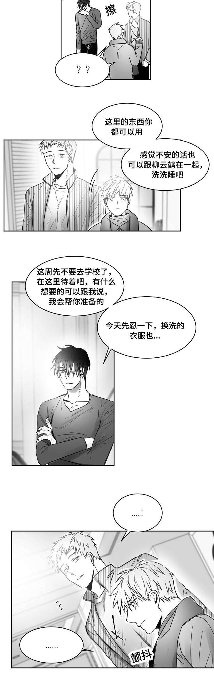 《柳云鹤》漫画最新章节第37章：弟弟是妹妹免费下拉式在线观看章节第【6】张图片