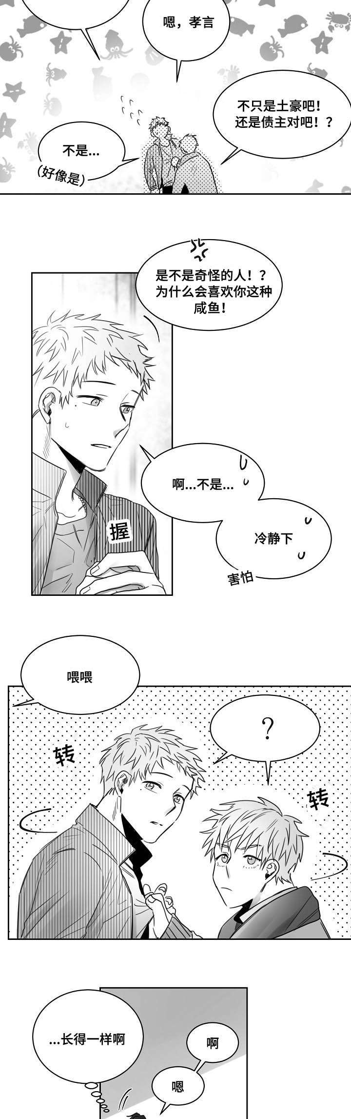 《柳云鹤》漫画最新章节第37章：弟弟是妹妹免费下拉式在线观看章节第【7】张图片