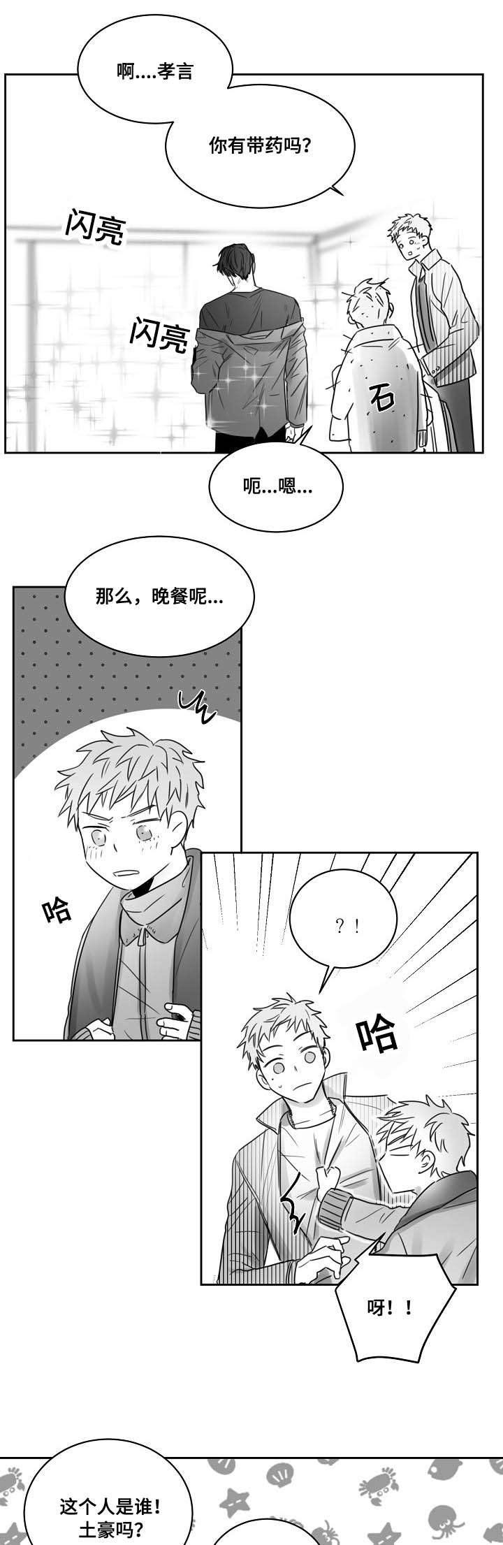 《柳云鹤》漫画最新章节第37章：弟弟是妹妹免费下拉式在线观看章节第【8】张图片