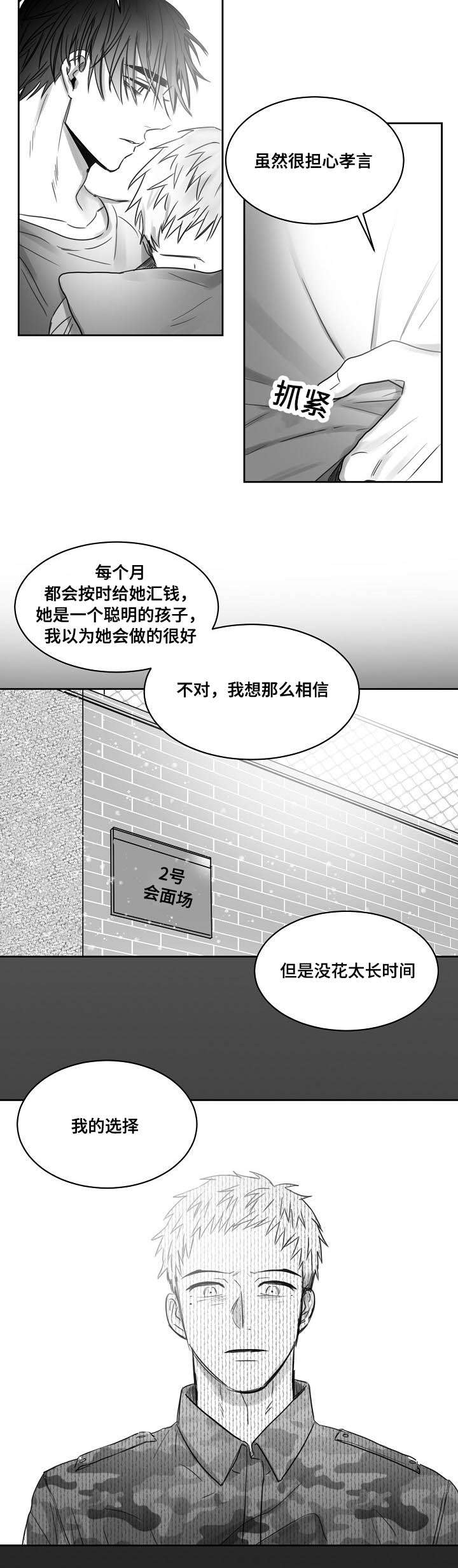 《柳云鹤》漫画最新章节第38章：后悔免费下拉式在线观看章节第【2】张图片