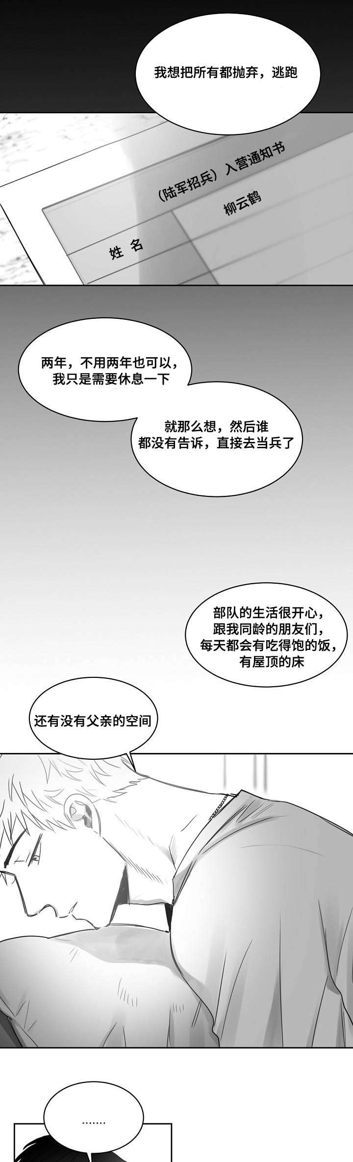 《柳云鹤》漫画最新章节第38章：后悔免费下拉式在线观看章节第【3】张图片