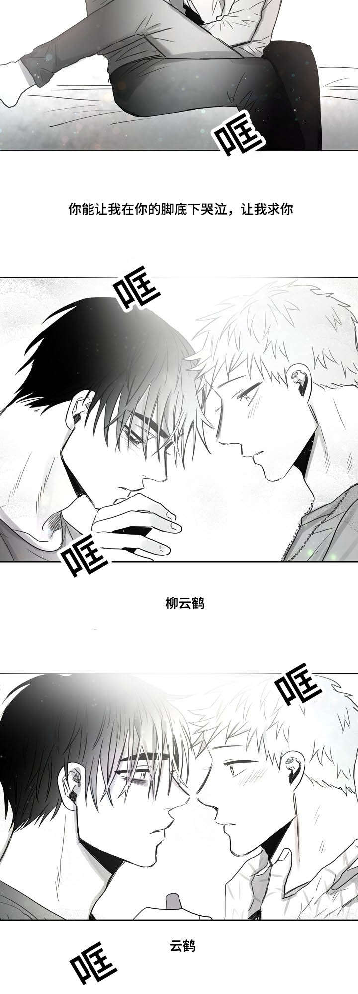 《柳云鹤》漫画最新章节第39章：傻瓜哥哥免费下拉式在线观看章节第【3】张图片