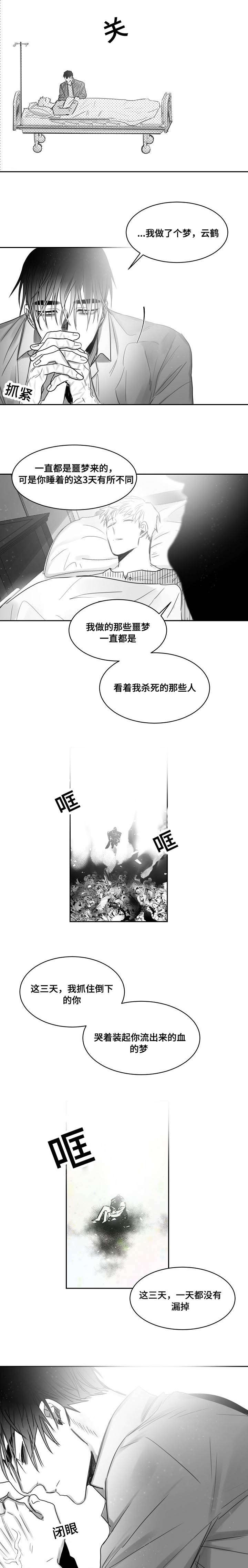 《柳云鹤》漫画最新章节第44章：负责免费下拉式在线观看章节第【2】张图片