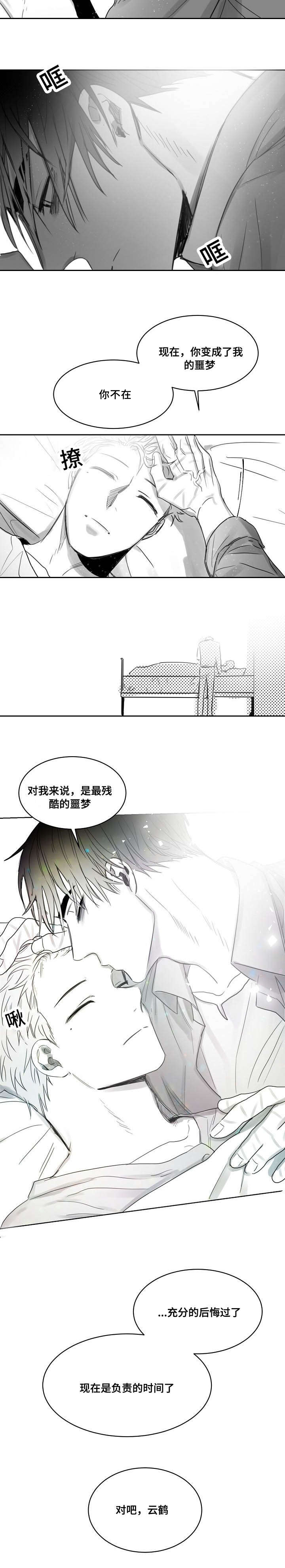 《柳云鹤》漫画最新章节第44章：负责免费下拉式在线观看章节第【1】张图片