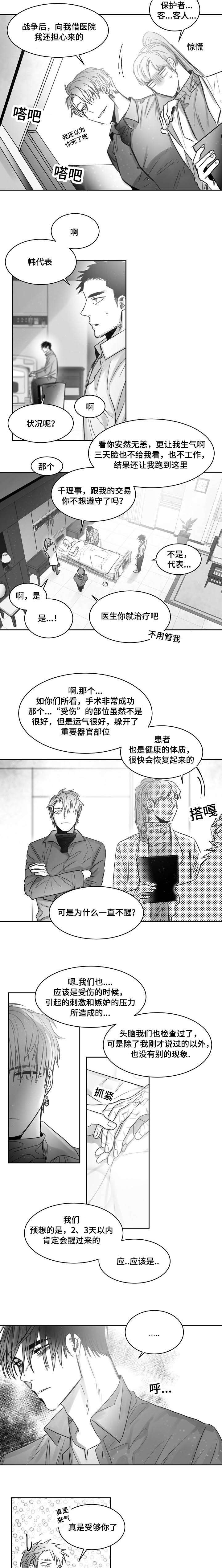 《柳云鹤》漫画最新章节第44章：负责免费下拉式在线观看章节第【4】张图片