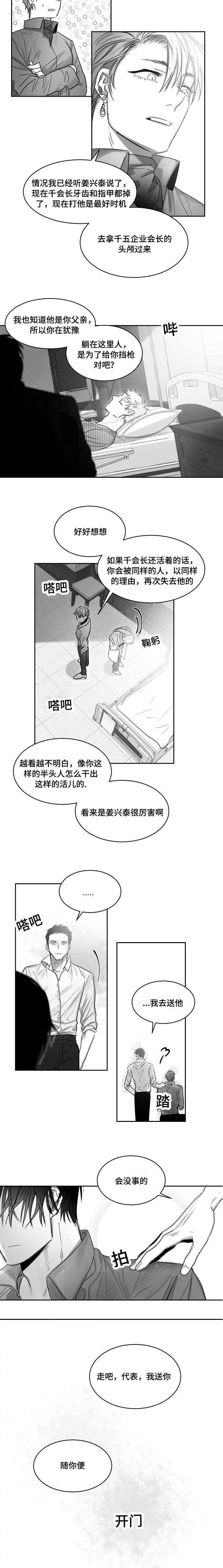 《柳云鹤》漫画最新章节第44章：负责免费下拉式在线观看章节第【3】张图片