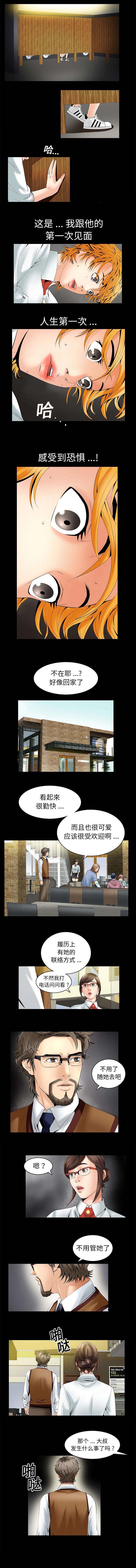 《深层觉醒》漫画最新章节第4章：第一次见面免费下拉式在线观看章节第【1】张图片