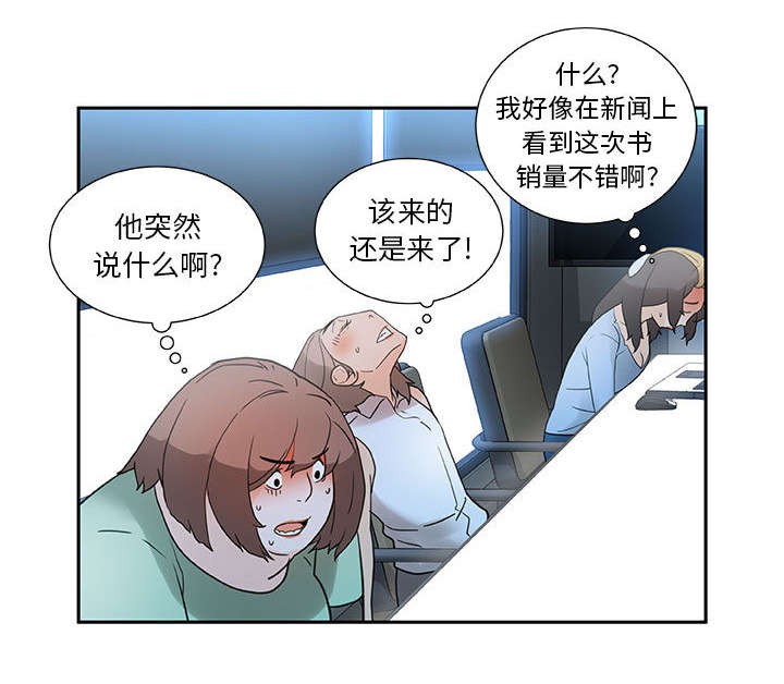 《不良代表》漫画最新章节第1章：公司重组免费下拉式在线观看章节第【30】张图片