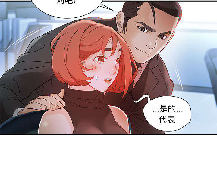 《不良代表》漫画最新章节第2章：第一目标免费下拉式在线观看章节第【19】张图片