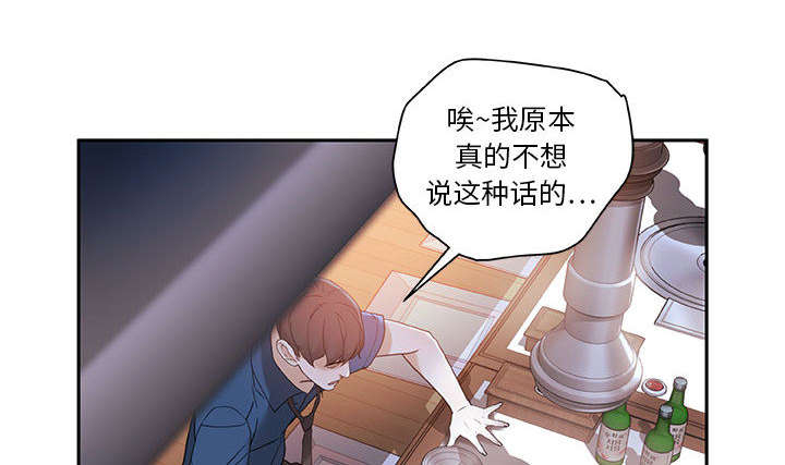 《不良代表》漫画最新章节第4章：本性免费下拉式在线观看章节第【43】张图片