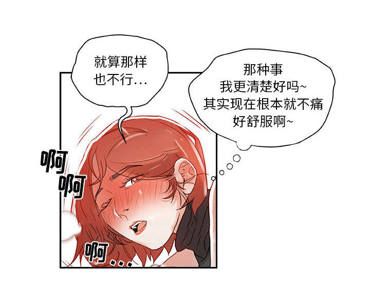 《不良代表》漫画最新章节第4章：本性免费下拉式在线观看章节第【23】张图片