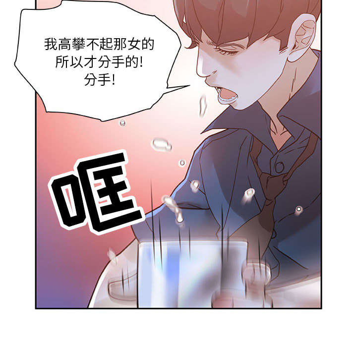 《不良代表》漫画最新章节第4章：本性免费下拉式在线观看章节第【45】张图片