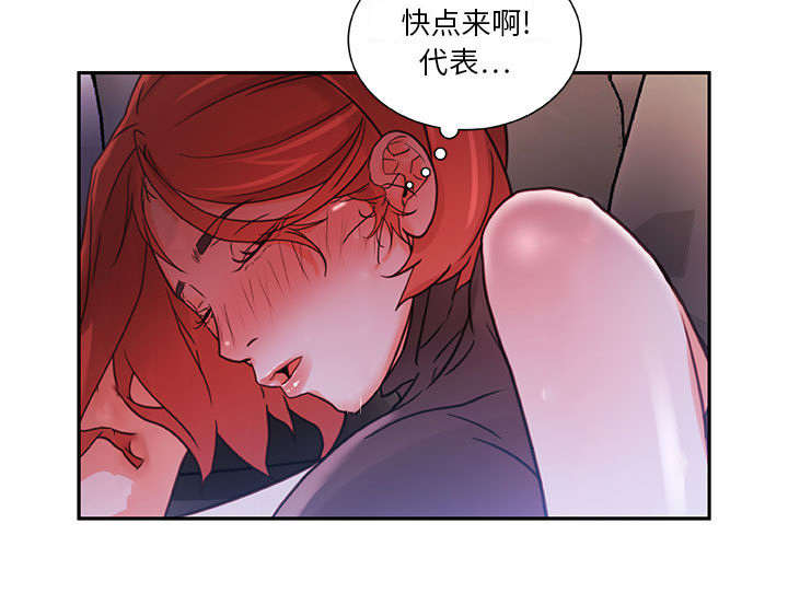 《不良代表》漫画最新章节第4章：本性免费下拉式在线观看章节第【37】张图片