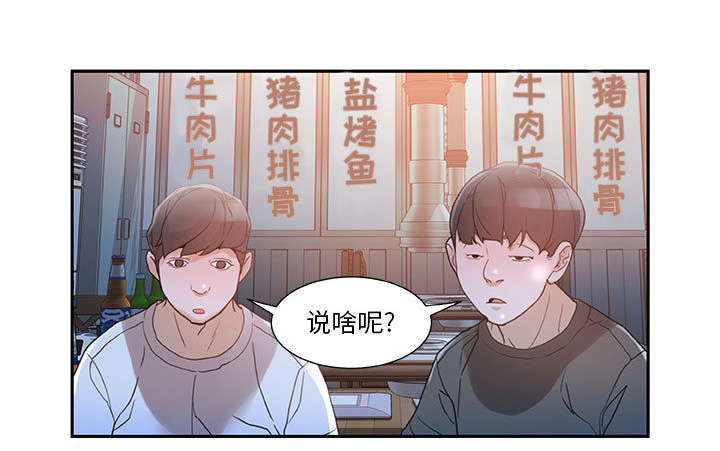 《不良代表》漫画最新章节第4章：本性免费下拉式在线观看章节第【44】张图片