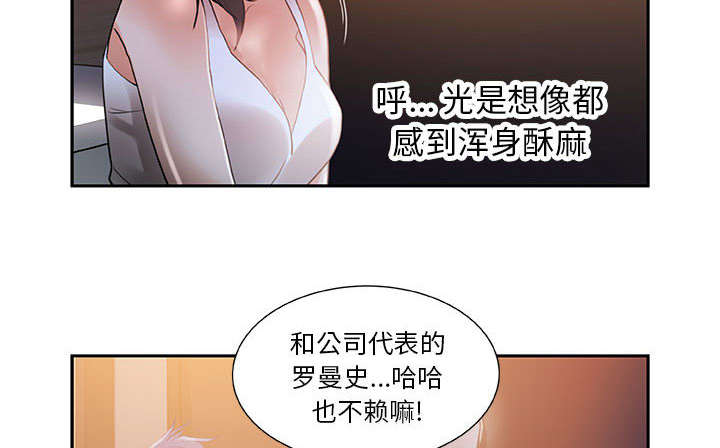 《不良代表》漫画最新章节第5章：早有准备免费下拉式在线观看章节第【14】张图片