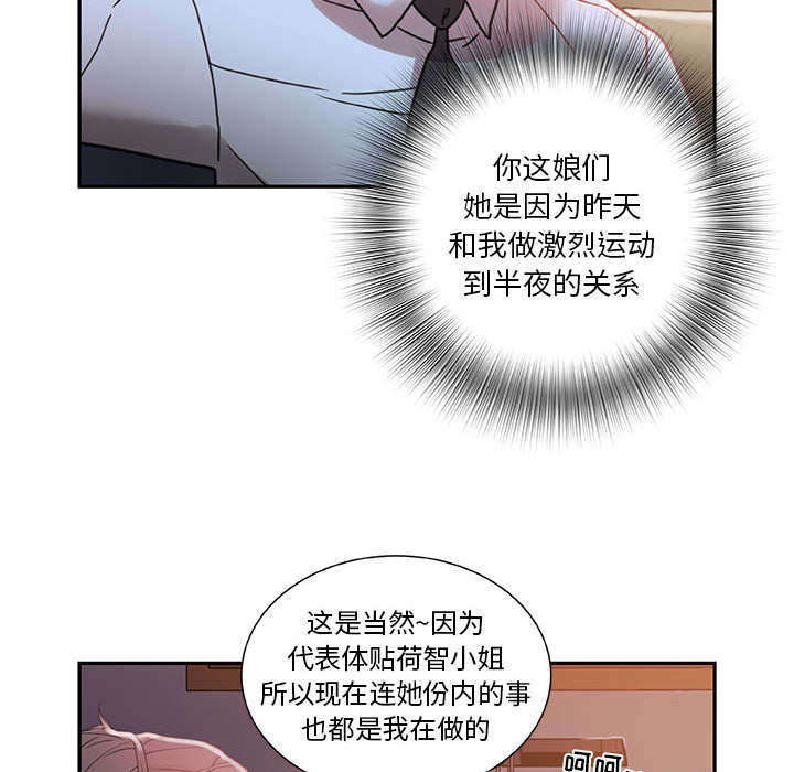 《不良代表》漫画最新章节第5章：早有准备免费下拉式在线观看章节第【23】张图片