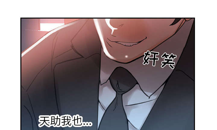 《不良代表》漫画最新章节第5章：早有准备免费下拉式在线观看章节第【2】张图片