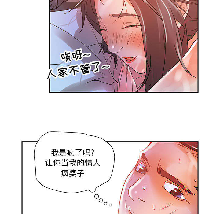 《不良代表》漫画最新章节第6章：吃干抹净免费下拉式在线观看章节第【8】张图片