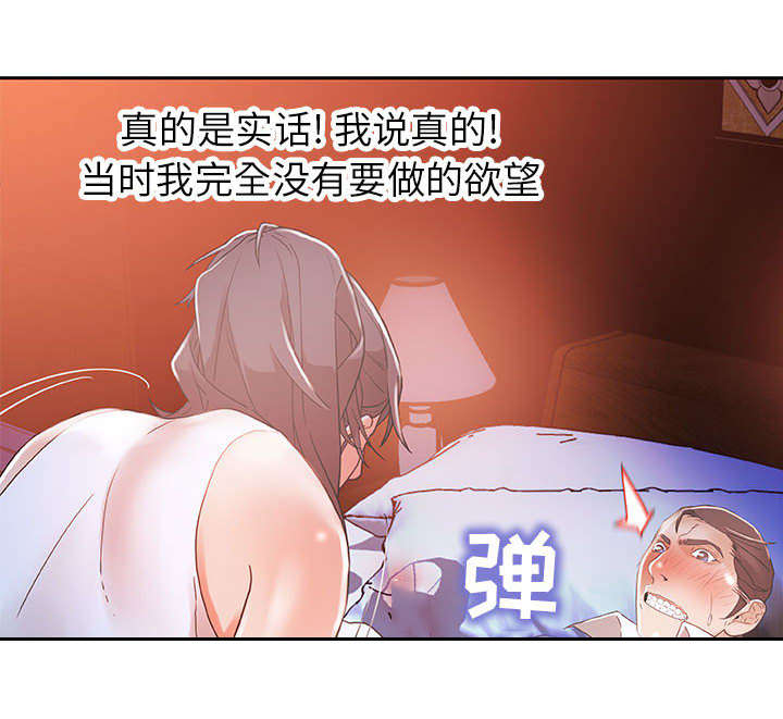 《不良代表》漫画最新章节第6章：吃干抹净免费下拉式在线观看章节第【19】张图片