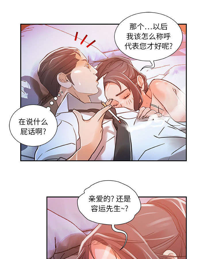 《不良代表》漫画最新章节第6章：吃干抹净免费下拉式在线观看章节第【9】张图片