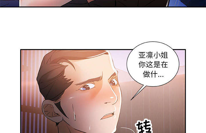 《不良代表》漫画最新章节第6章：吃干抹净免费下拉式在线观看章节第【25】张图片