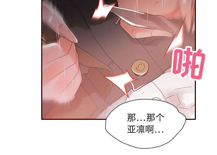 《不良代表》漫画最新章节第6章：吃干抹净免费下拉式在线观看章节第【20】张图片