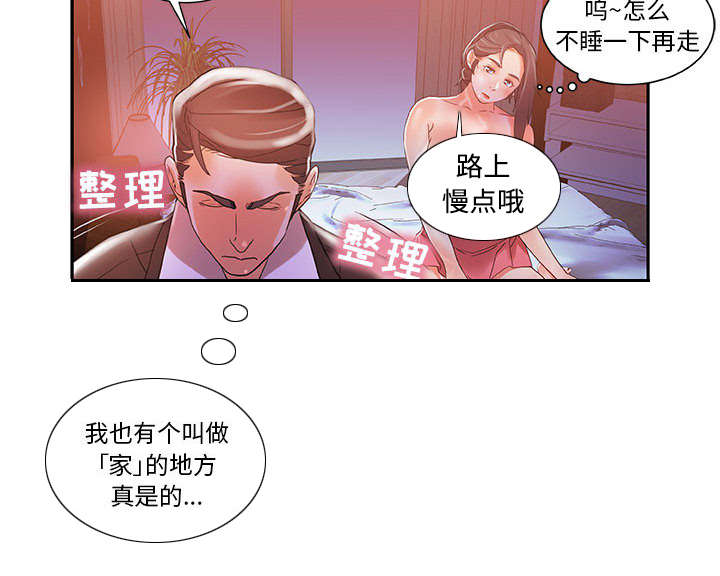 《不良代表》漫画最新章节第6章：吃干抹净免费下拉式在线观看章节第【2】张图片