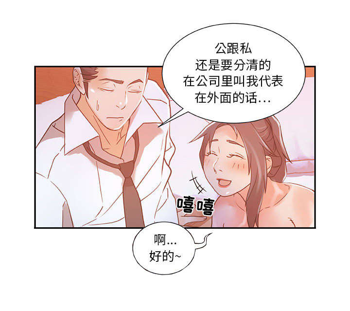 《不良代表》漫画最新章节第6章：吃干抹净免费下拉式在线观看章节第【5】张图片