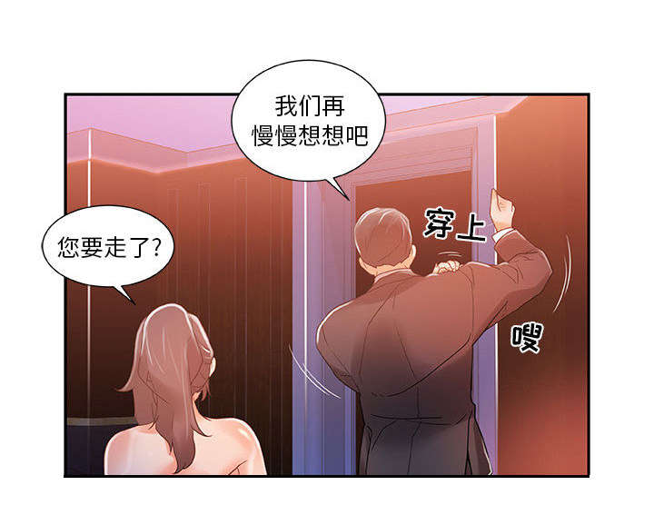 《不良代表》漫画最新章节第6章：吃干抹净免费下拉式在线观看章节第【4】张图片