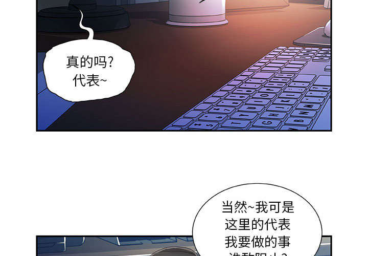 《不良代表》漫画最新章节第8章：负责免费下拉式在线观看章节第【40】张图片