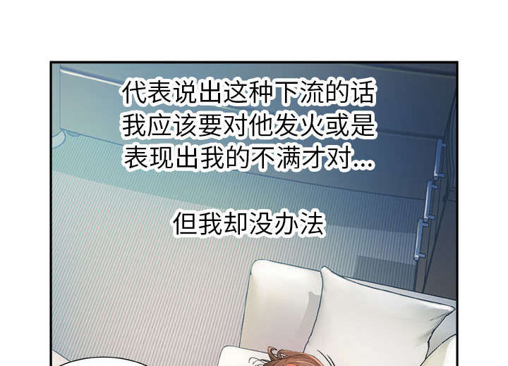 《不良代表》漫画最新章节第8章：负责免费下拉式在线观看章节第【24】张图片