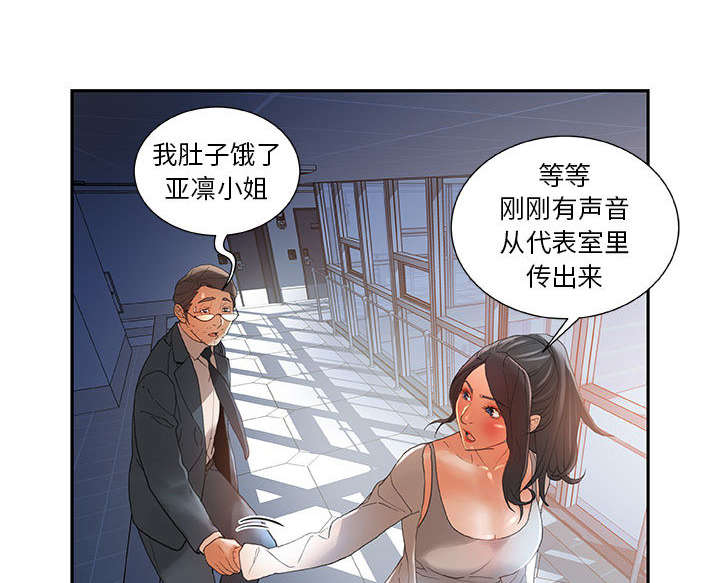 《不良代表》漫画最新章节第9章：动静免费下拉式在线观看章节第【3】张图片