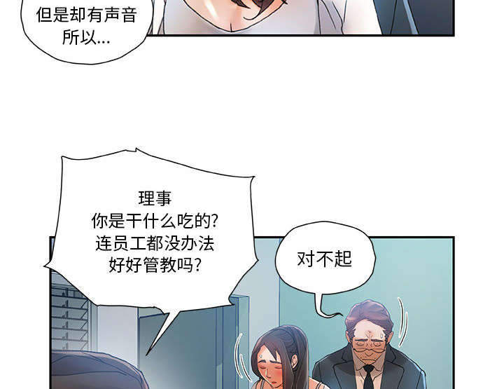 《不良代表》漫画最新章节第10章：第一次见免费下拉式在线观看章节第【38】张图片