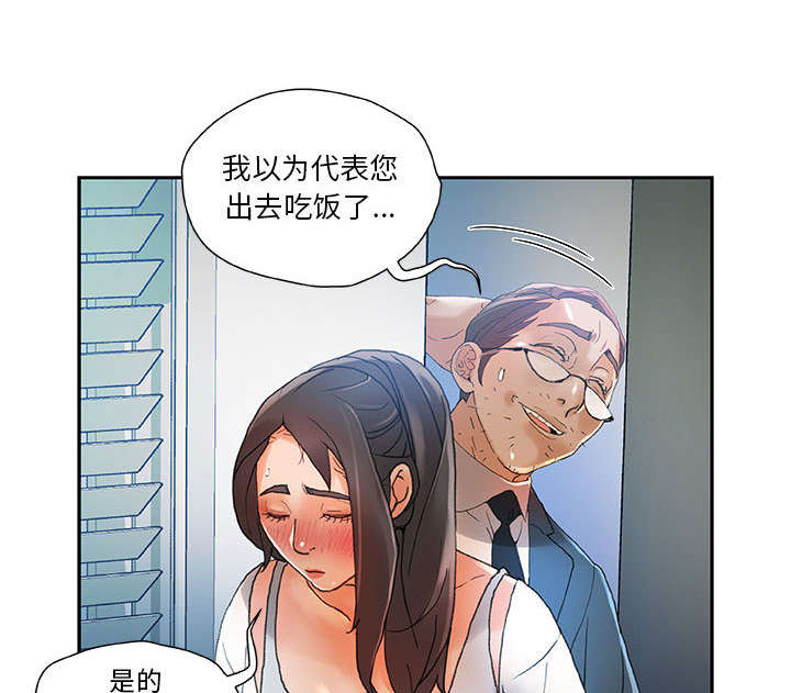 《不良代表》漫画最新章节第10章：第一次见免费下拉式在线观看章节第【39】张图片