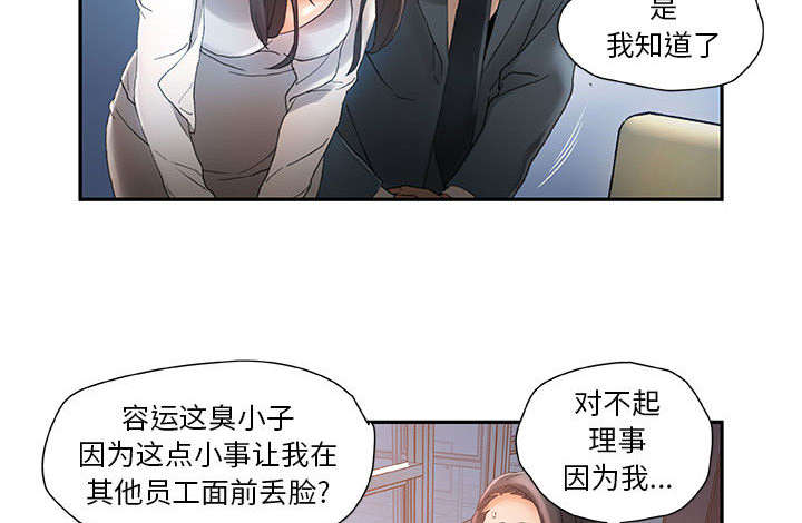 《不良代表》漫画最新章节第10章：第一次见免费下拉式在线观看章节第【34】张图片