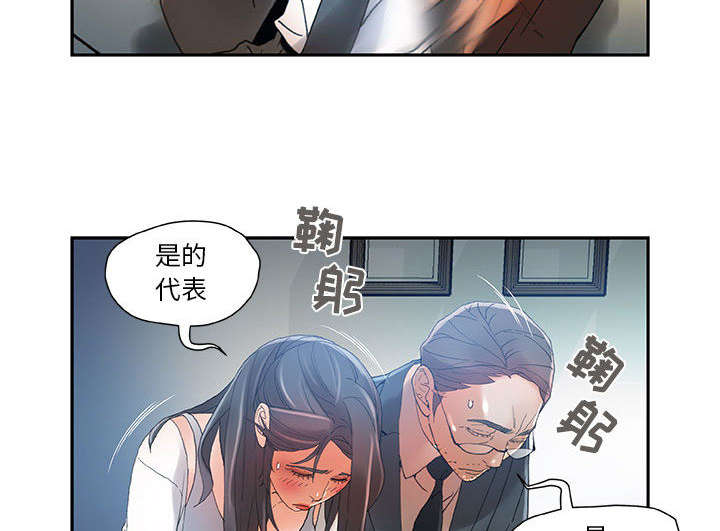 《不良代表》漫画最新章节第10章：第一次见免费下拉式在线观看章节第【35】张图片