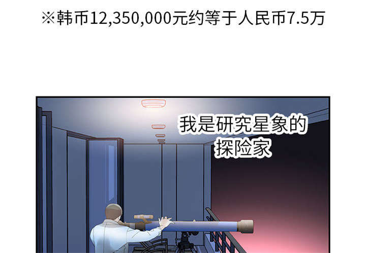 《不良代表》漫画最新章节第11章：发现星球免费下拉式在线观看章节第【24】张图片