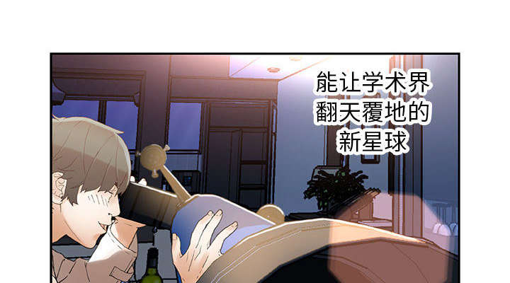 《不良代表》漫画最新章节第11章：发现星球免费下拉式在线观看章节第【19】张图片