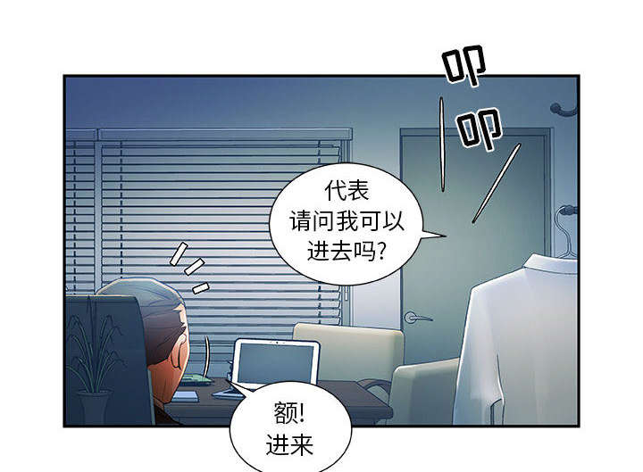 《不良代表》漫画最新章节第11章：发现星球免费下拉式在线观看章节第【3】张图片