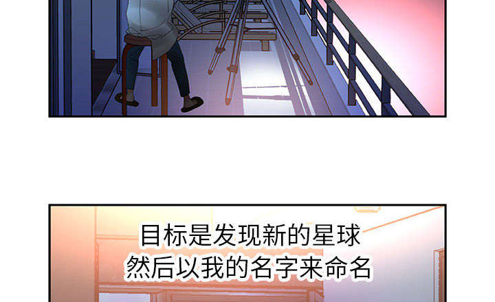 《不良代表》漫画最新章节第11章：发现星球免费下拉式在线观看章节第【23】张图片