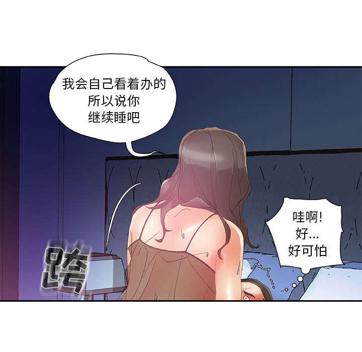 《不良代表》漫画最新章节第11章：发现星球免费下拉式在线观看章节第【31】张图片