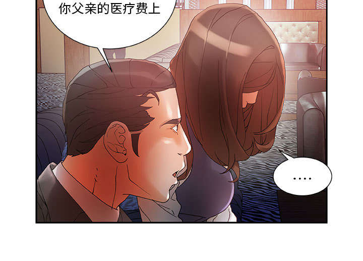 《不良代表》漫画最新章节第13章：报答免费下拉式在线观看章节第【43】张图片