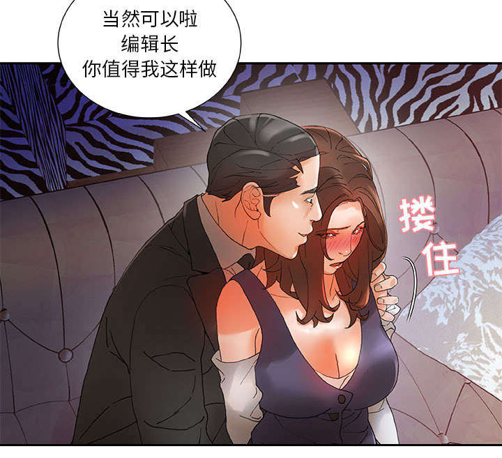 《不良代表》漫画最新章节第13章：报答免费下拉式在线观看章节第【35】张图片