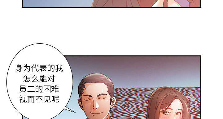 《不良代表》漫画最新章节第13章：报答免费下拉式在线观看章节第【38】张图片