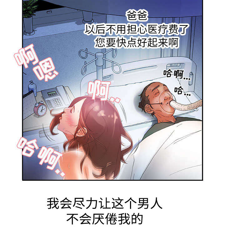 《不良代表》漫画最新章节第13章：报答免费下拉式在线观看章节第【23】张图片