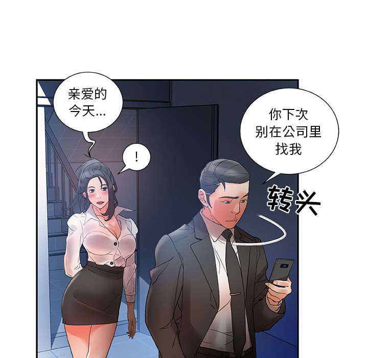 《不良代表》漫画最新章节第15章：使唤免费下拉式在线观看章节第【19】张图片