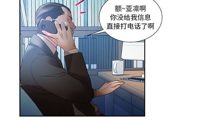 《不良代表》漫画最新章节第15章：使唤免费下拉式在线观看章节第【32】张图片