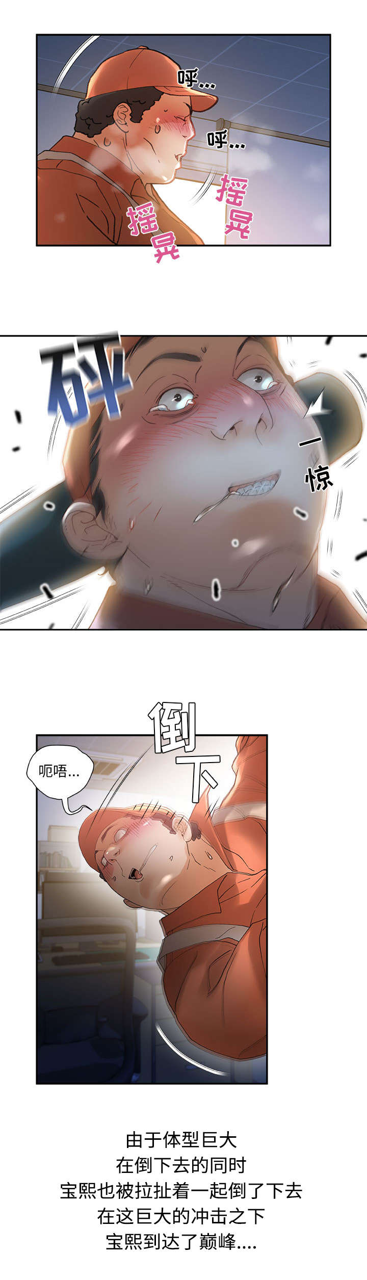 《不良代表》漫画最新章节第16章：不该这样免费下拉式在线观看章节第【3】张图片