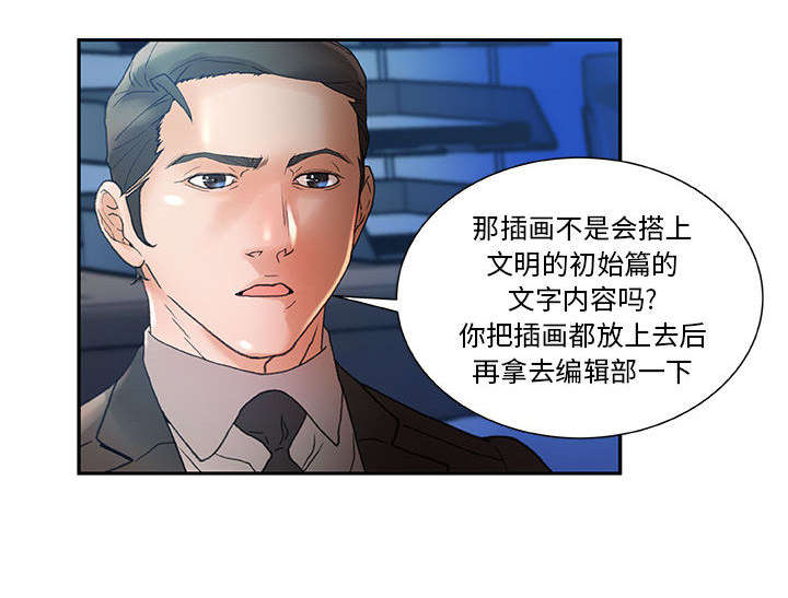 《不良代表》漫画最新章节第16章：不该这样免费下拉式在线观看章节第【14】张图片