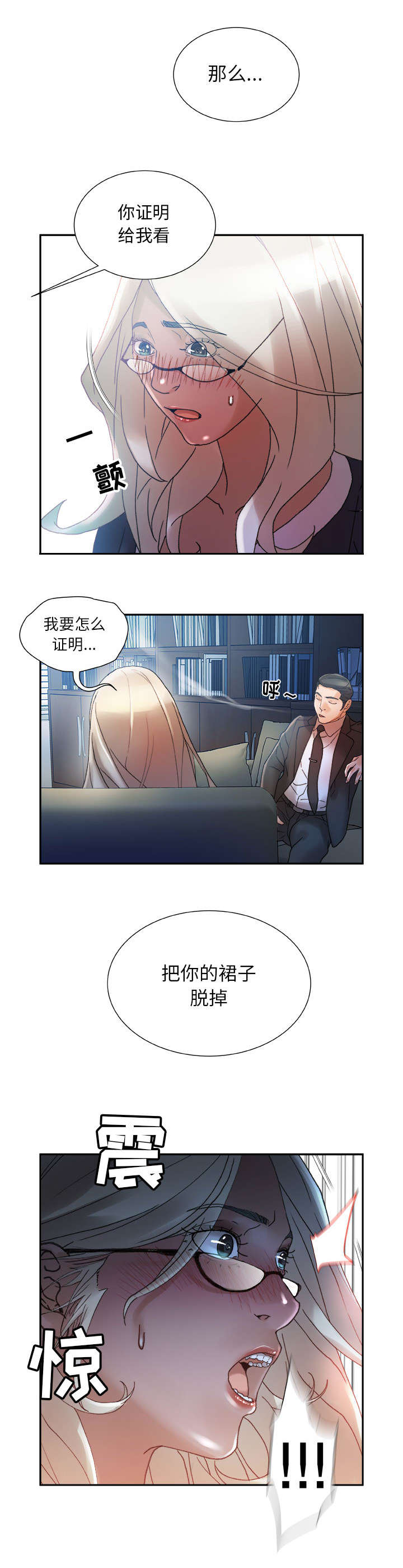 《不良代表》漫画最新章节第17章：证明免费下拉式在线观看章节第【1】张图片